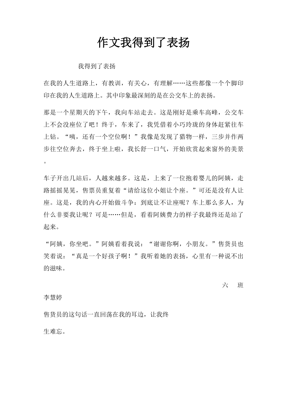 作文我得到了表扬.docx_第1页