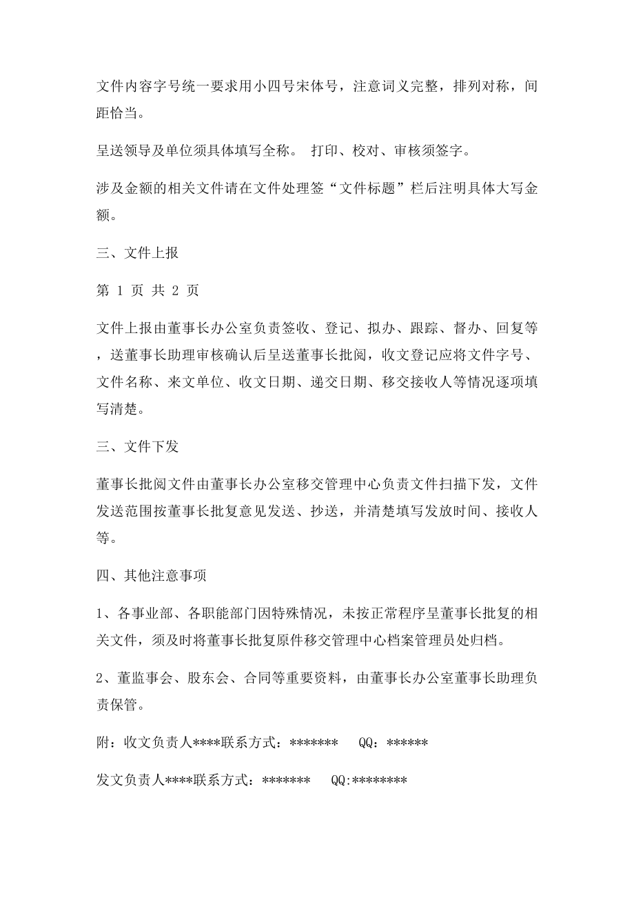 关于规范公司文件收发的通知.docx_第2页