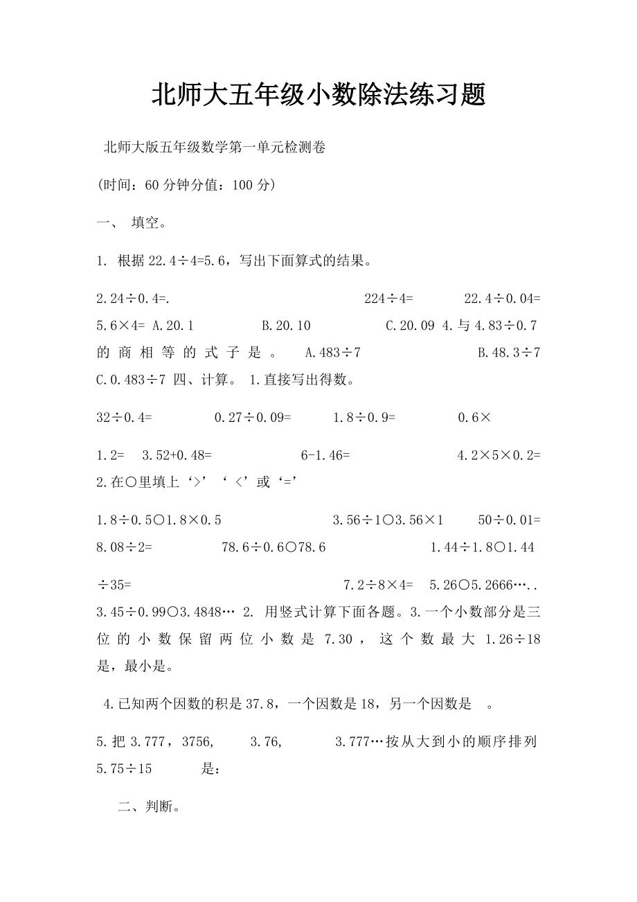 北师大五年级小数除法练习题.docx_第1页