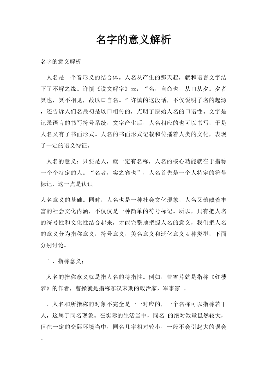 名字的意义解析.docx_第1页