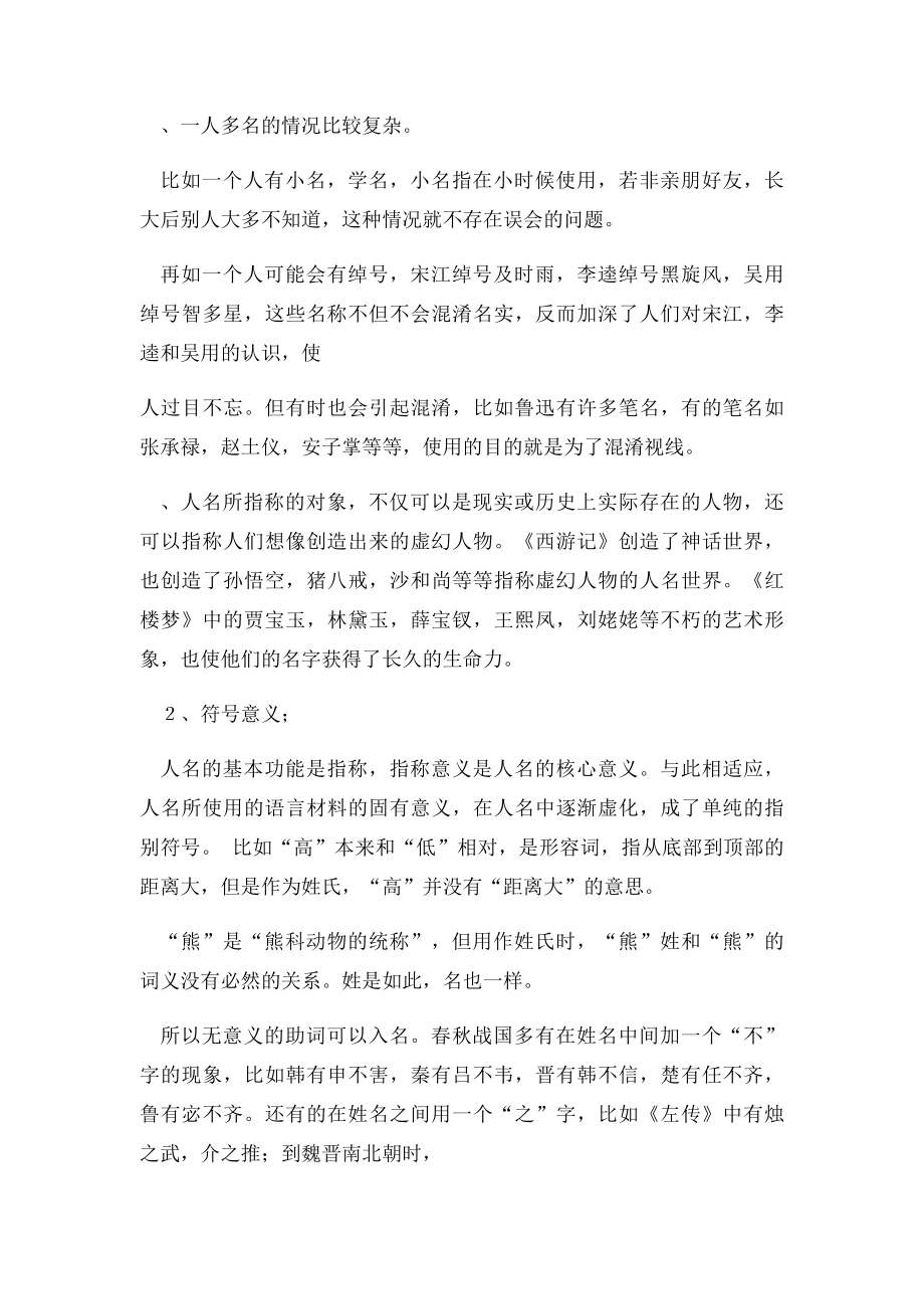 名字的意义解析.docx_第2页