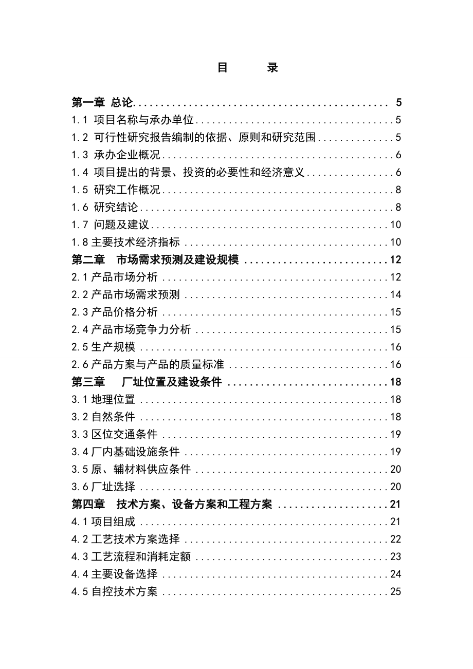 产1000吨苹果果胶生产线项目可行性研究报告.doc_第2页