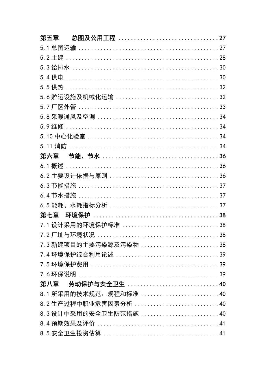 产1000吨苹果果胶生产线项目可行性研究报告.doc_第3页
