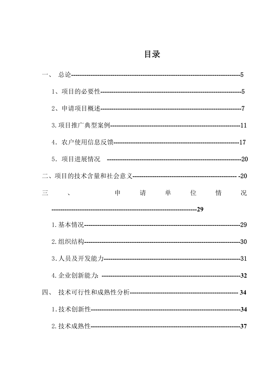 产150万吨多功能系列流体螯合肥申请报告.doc_第2页