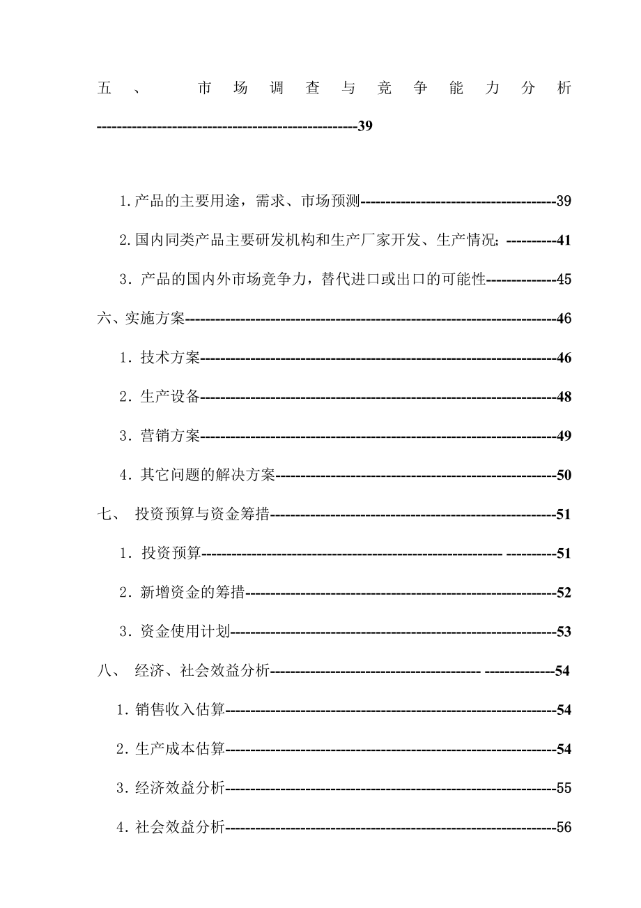 产150万吨多功能系列流体螯合肥申请报告.doc_第3页