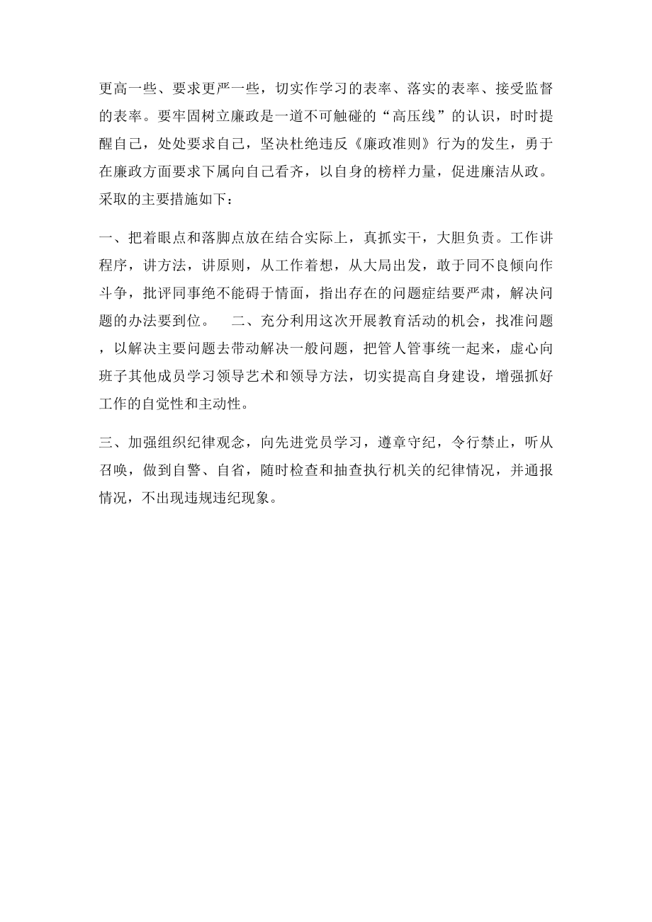 国企领导严于律己清正廉洁学习心得体会.docx_第3页