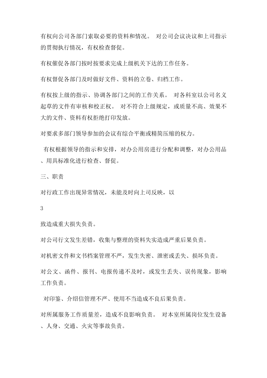 办公室主任业务培训专用教材.docx_第3页