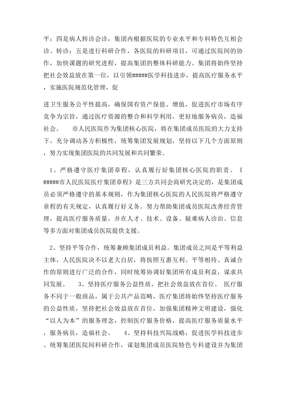 在医疗集团成立暨揭牌仪式上的讲话.docx_第2页