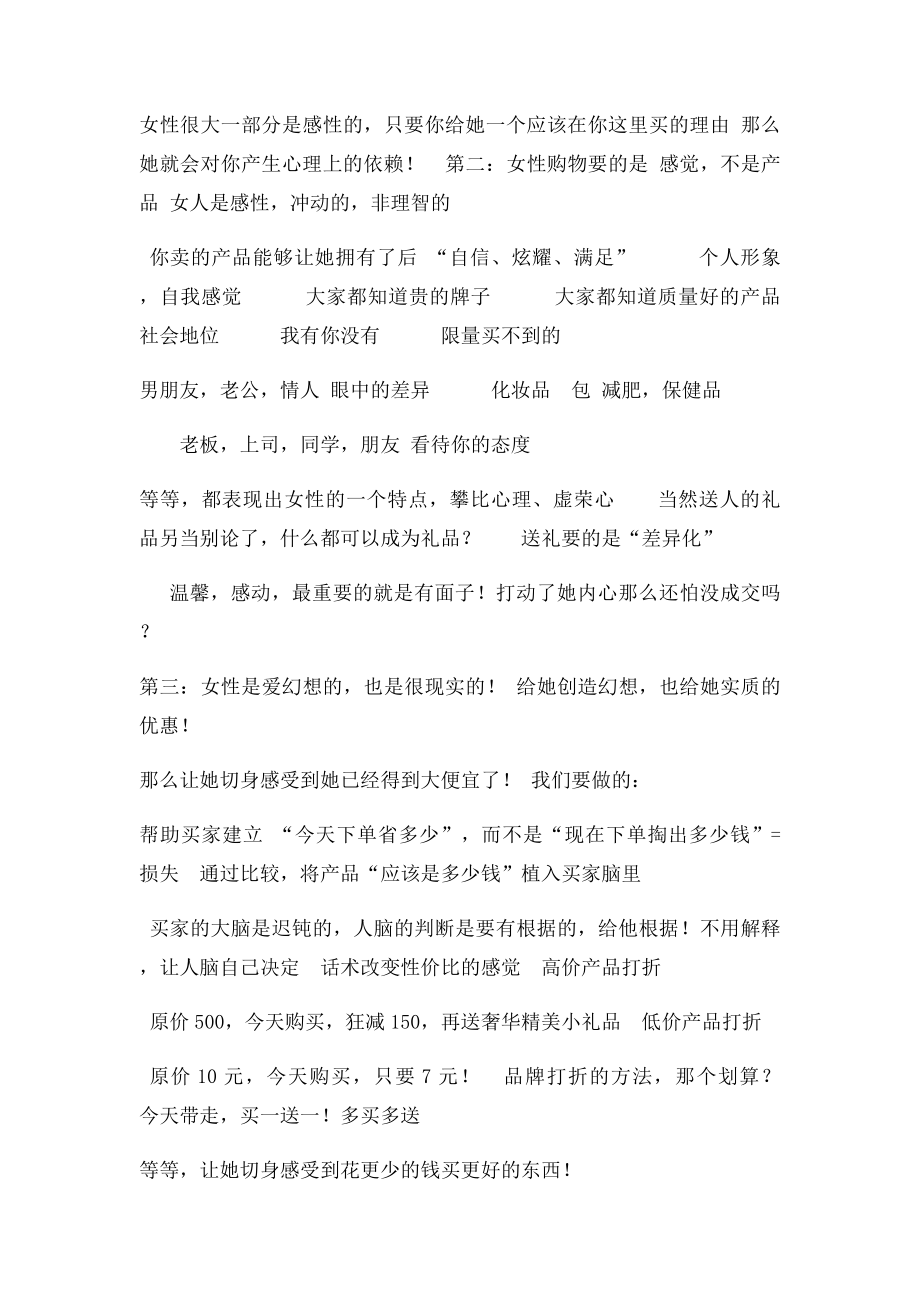 女性购物心理分析.docx_第2页