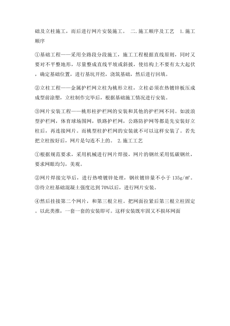 围栏网防护网安装.docx_第2页