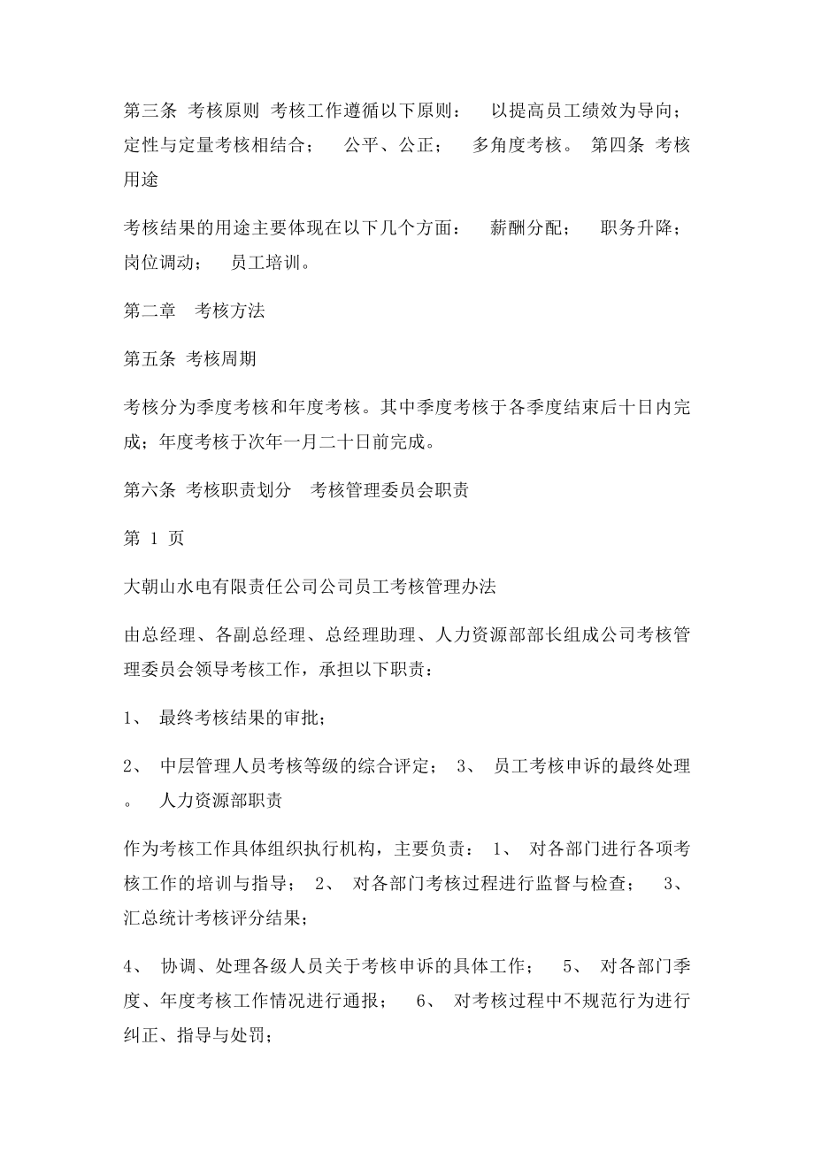 员工考核.docx_第3页