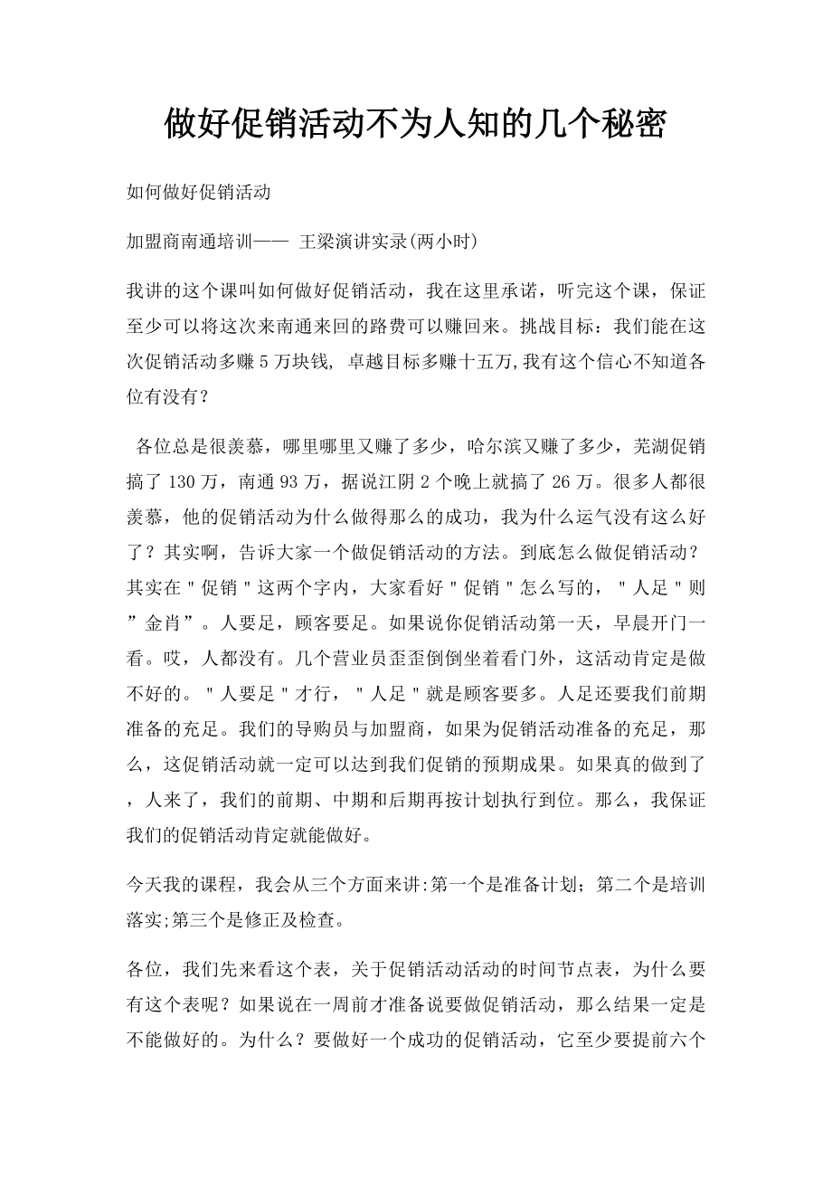 做好促销活动不为人知的几个秘密.docx_第1页