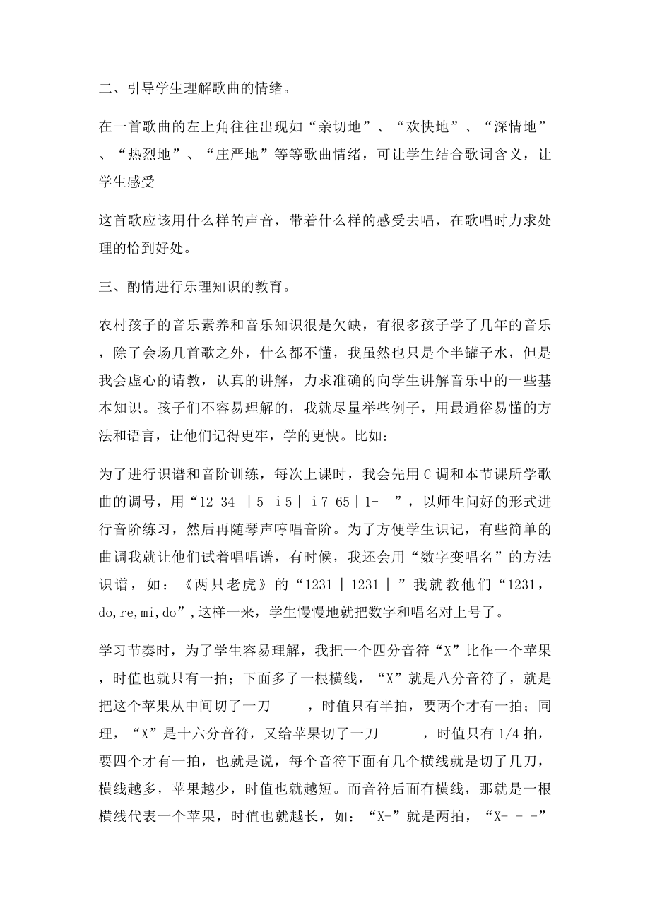 农村小学音乐课教学工作总结与反思.docx_第2页