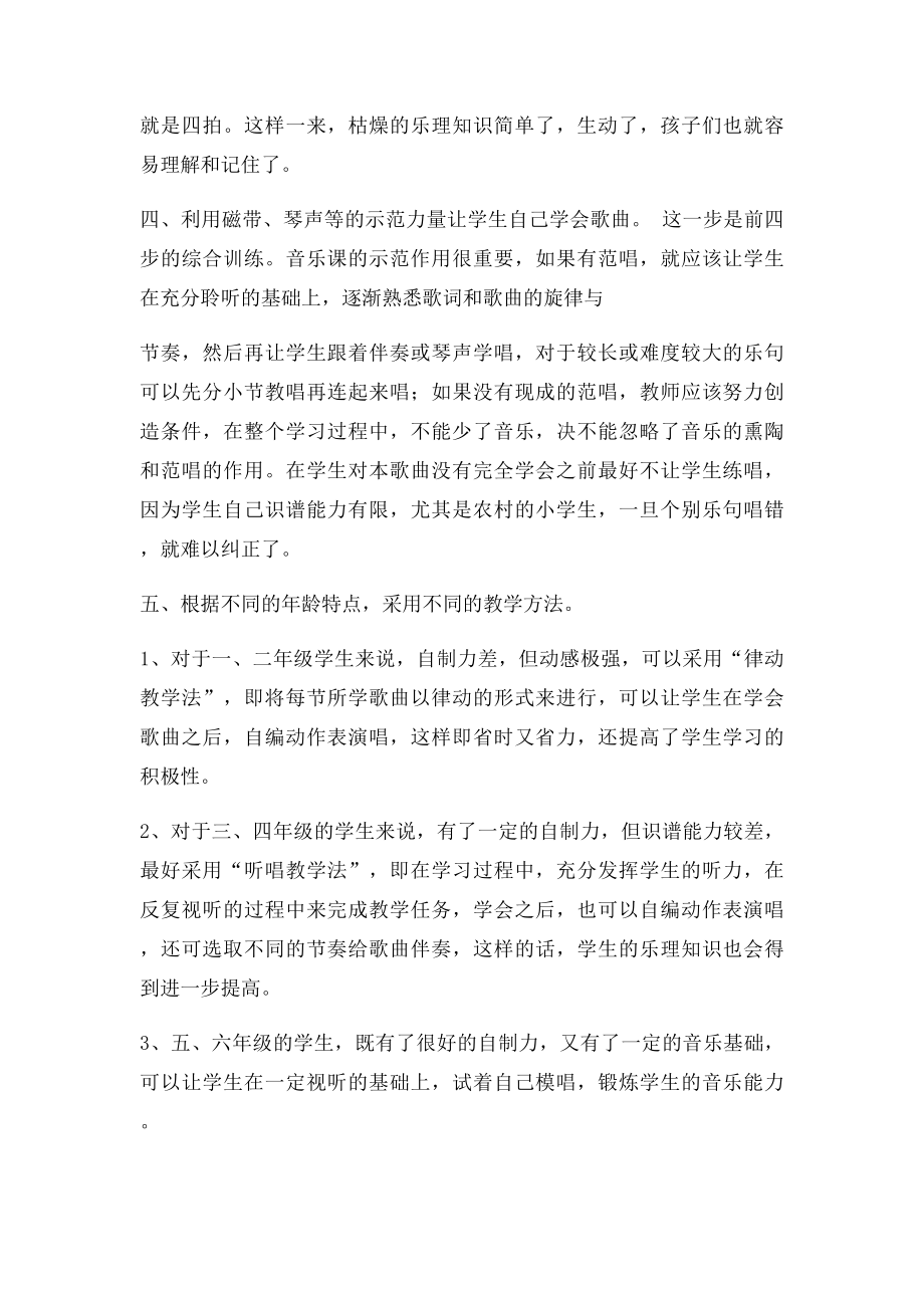 农村小学音乐课教学工作总结与反思.docx_第3页