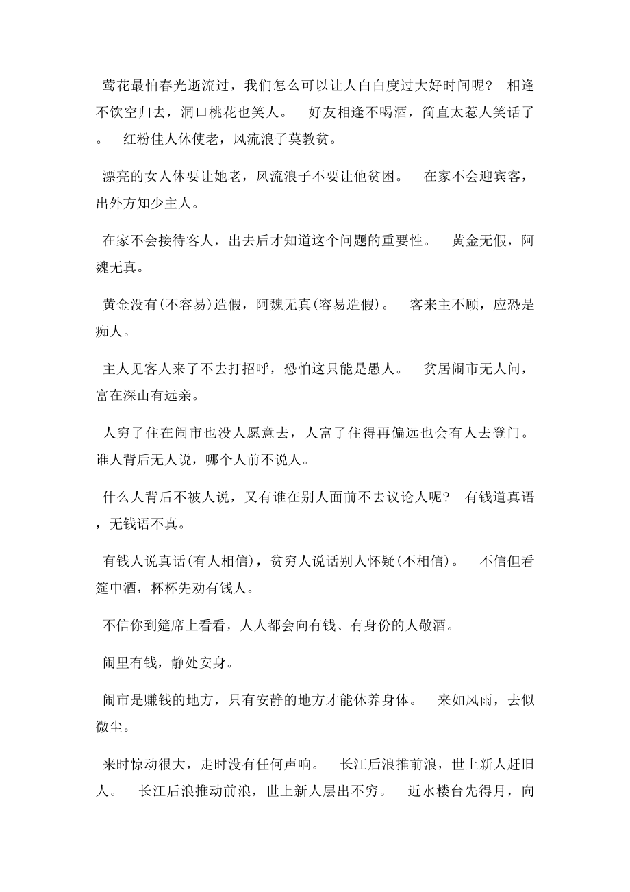 增广贤文全文及翻译.docx_第3页