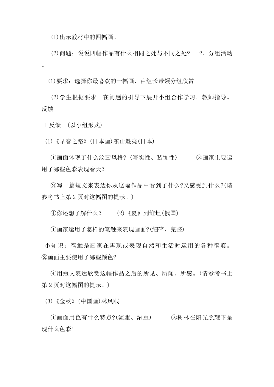 人民美术教育出社四年级美术教案.docx_第2页