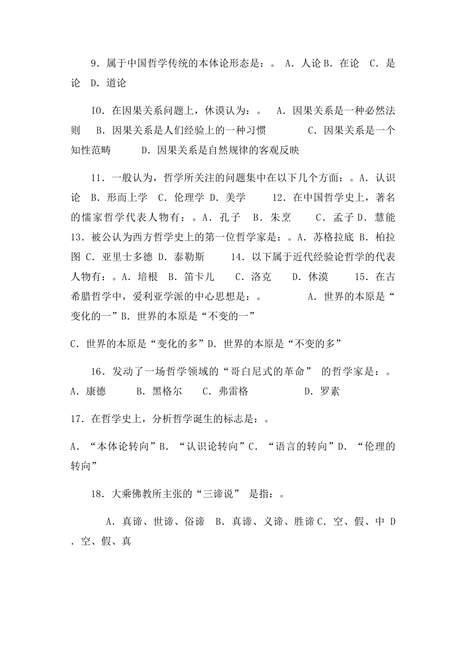 哲学引论.docx_第2页