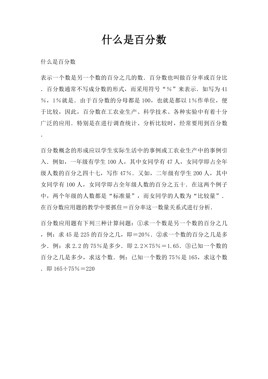 什么是百分数.docx_第1页