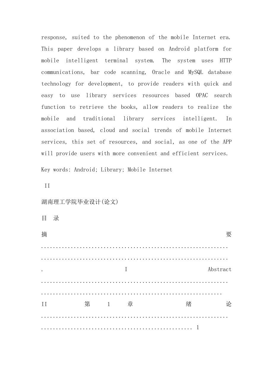 基于Android的图书馆服务系统设计与实现.docx_第2页