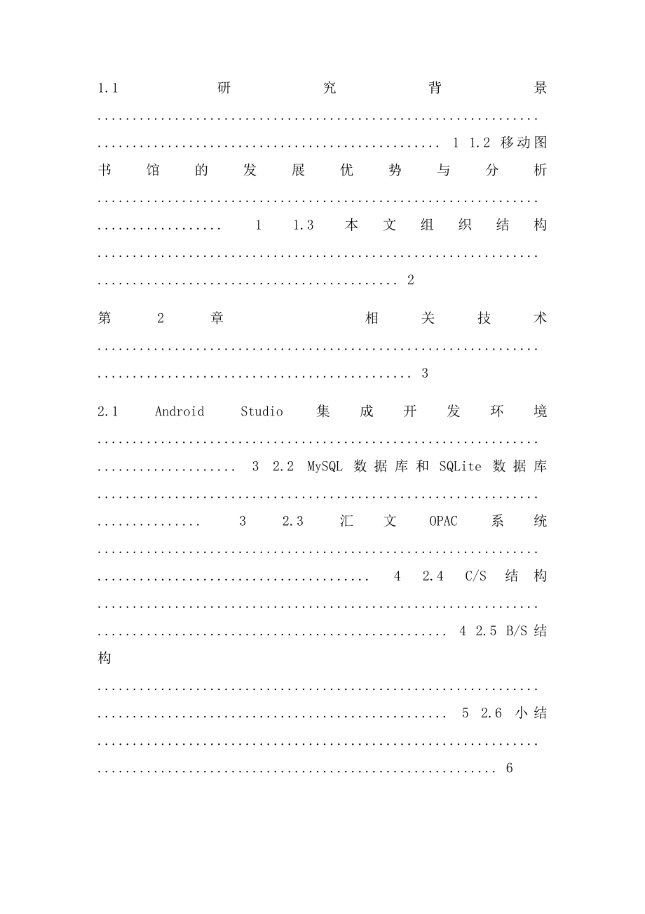 基于Android的图书馆服务系统设计与实现.docx_第3页