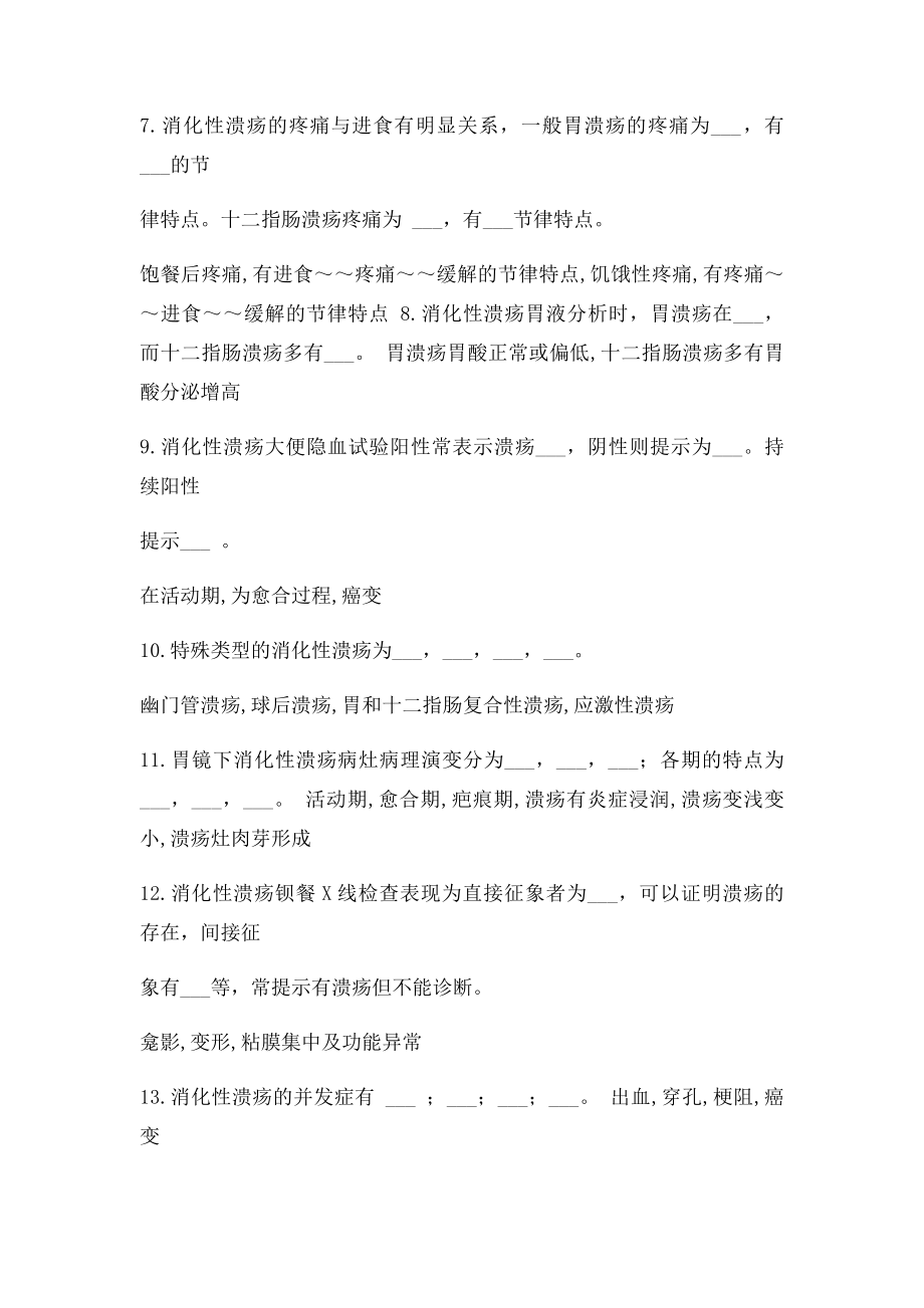 内科学 消化系统疾病 习题集 带答案.docx_第2页