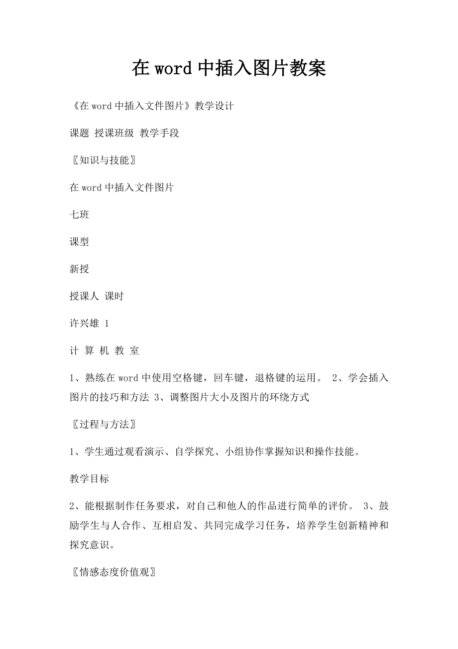 在word中插入图片教案.docx_第1页