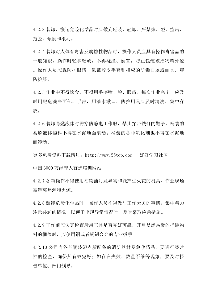 危险化学品运输装卸安全管理制度.docx_第2页