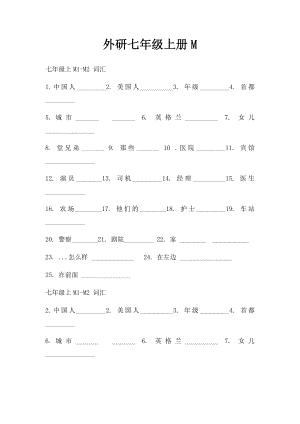 外研七年级上册M.docx