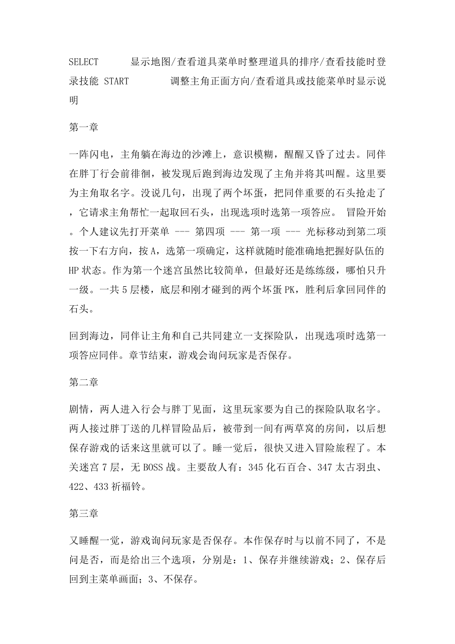 口袋妖怪不可思议的迷宫 空之探险队 流程攻略.docx_第2页