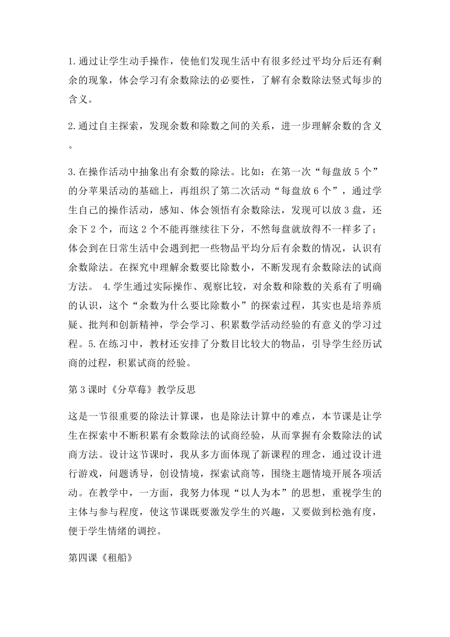 北师大小学二年级数学下册部分教学反思.docx_第2页