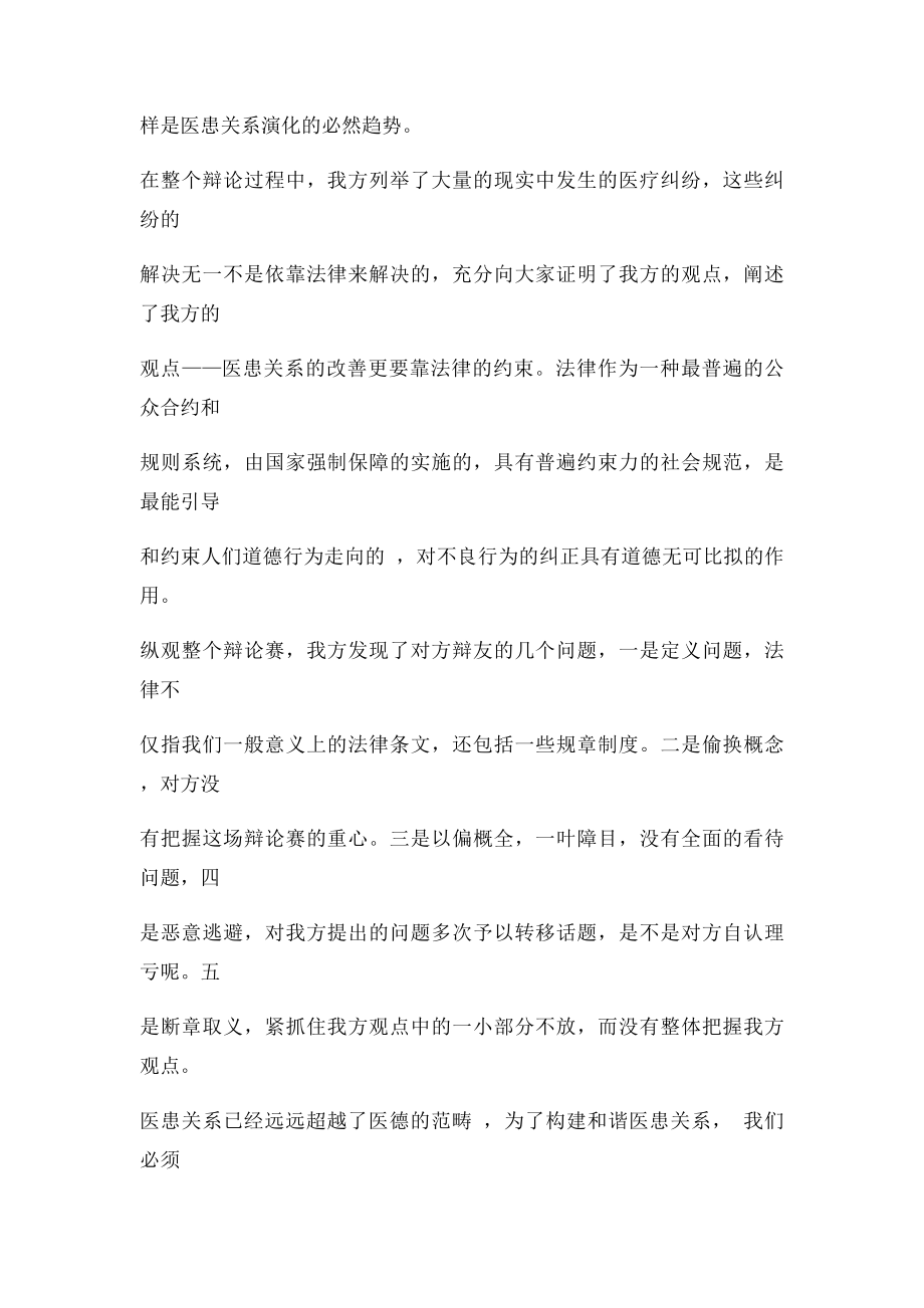 医患关系的改善更要靠法律 四辩陈词总结.docx_第2页