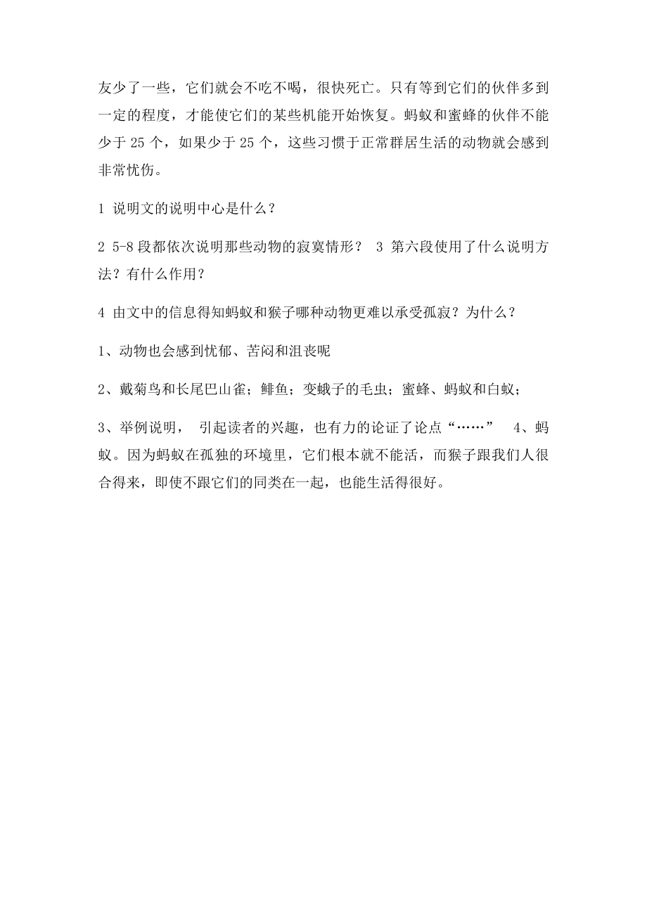 动物的忧伤阅读答案.docx_第2页