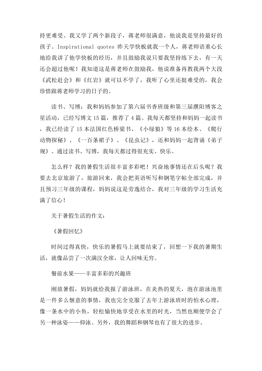 关于暑假生活的作文暑假小结.docx_第2页