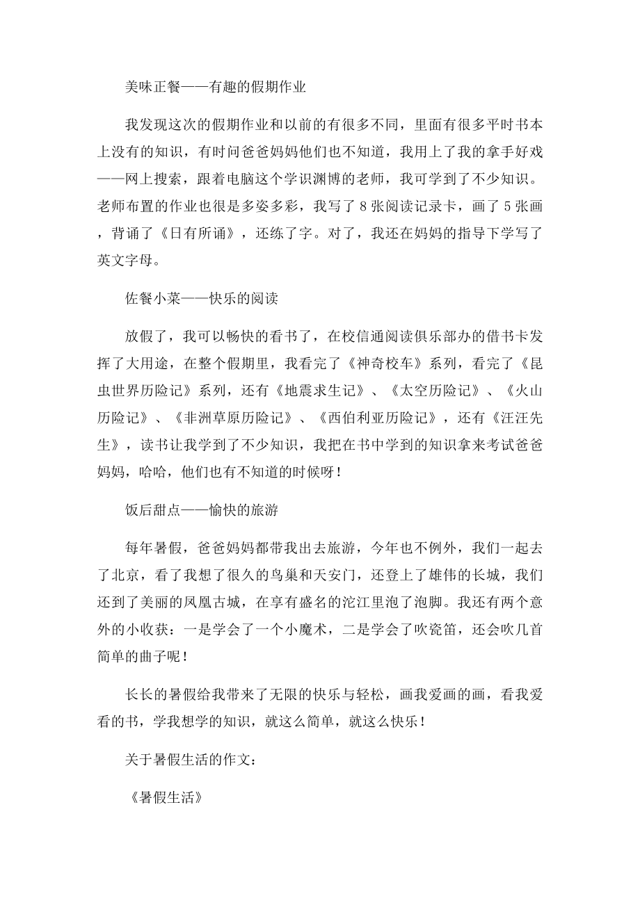 关于暑假生活的作文暑假小结.docx_第3页