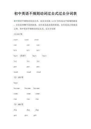 初中英语不规则动词过去式过去分词表.docx