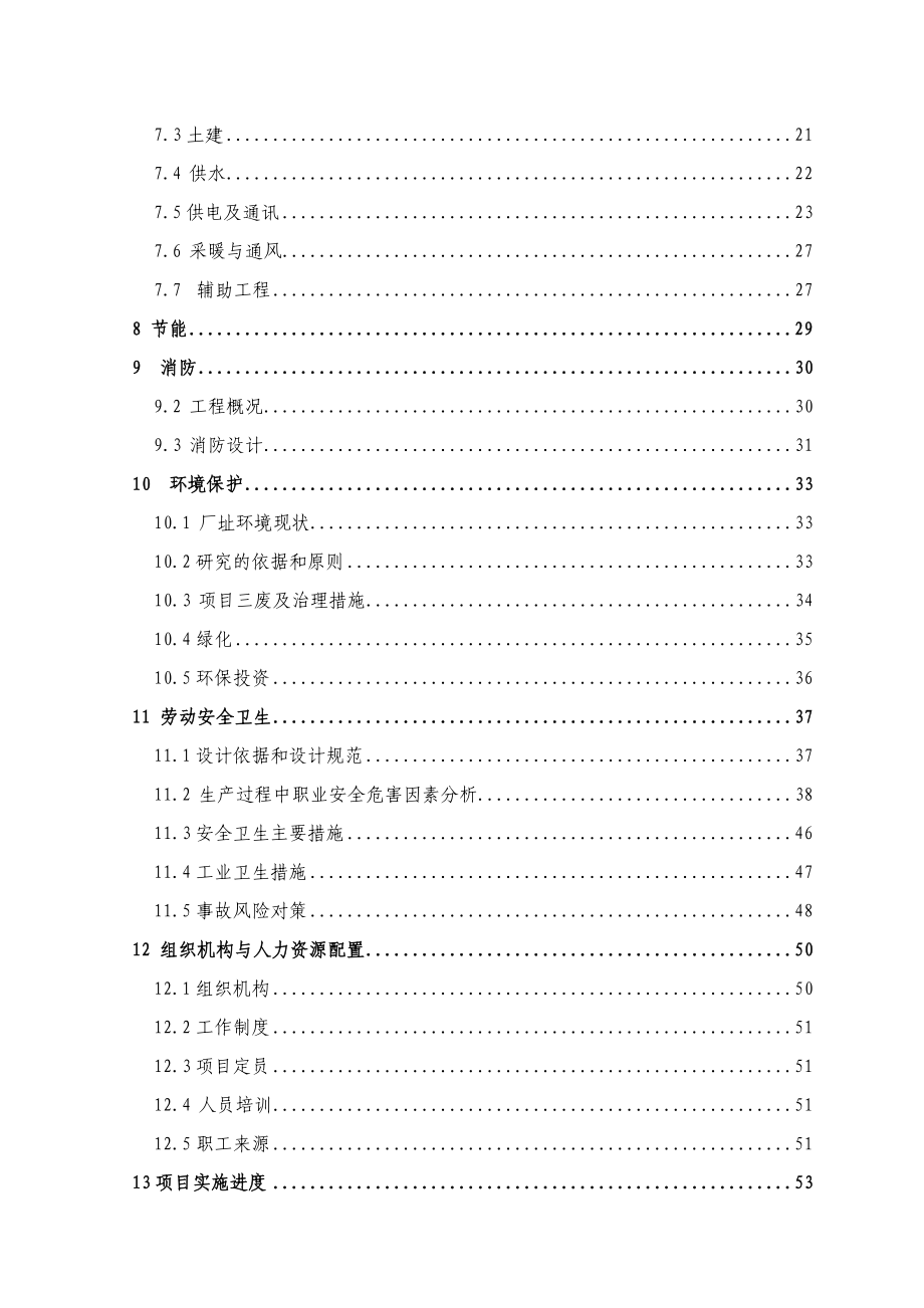 产600吨防腐涂料整改项目可行性研究报告（优秀甲级资质可研报告）.doc_第3页