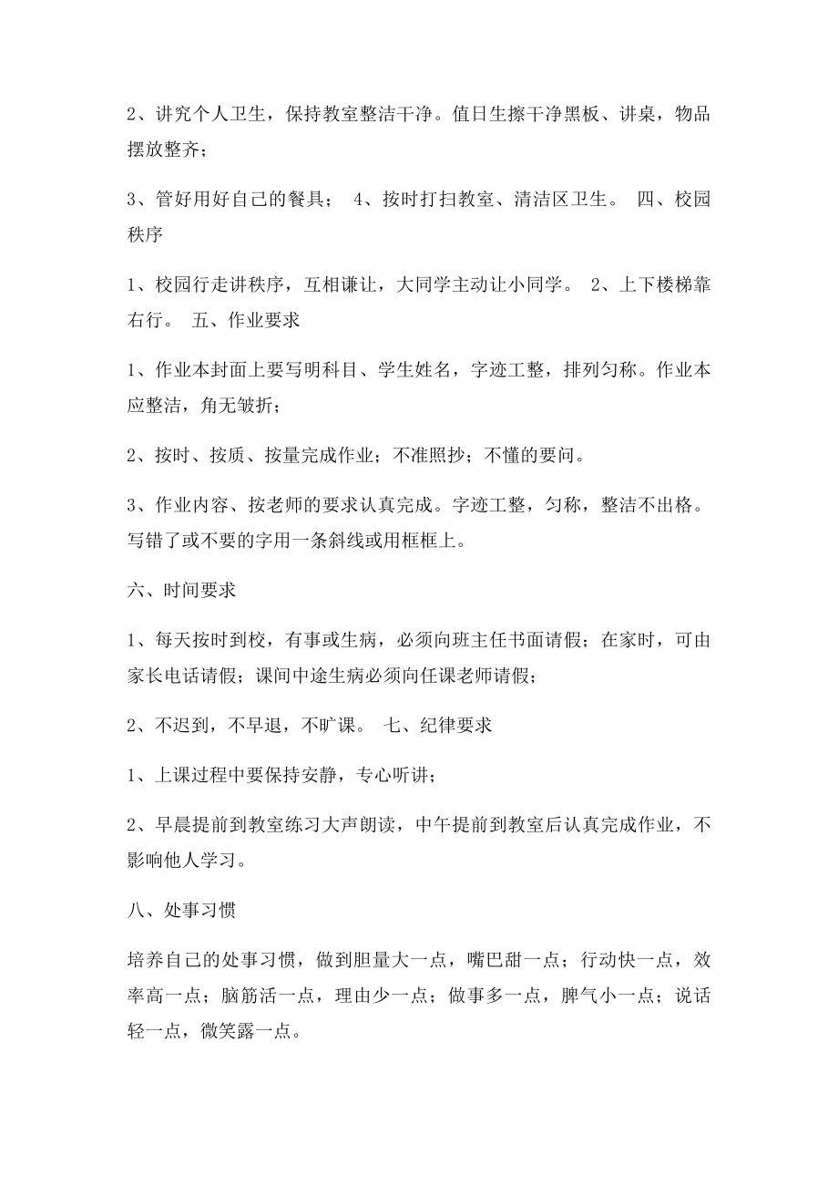 六年级学生班规班约.docx_第2页