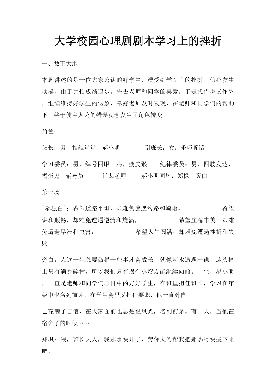 大学校园心理剧剧本学习上的挫折.docx_第1页