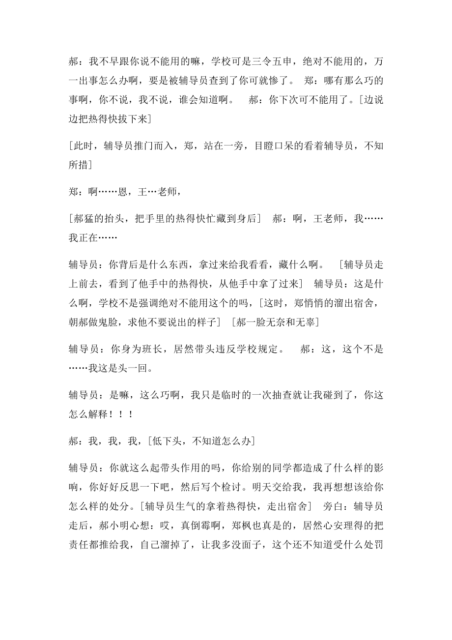 大学校园心理剧剧本学习上的挫折.docx_第2页