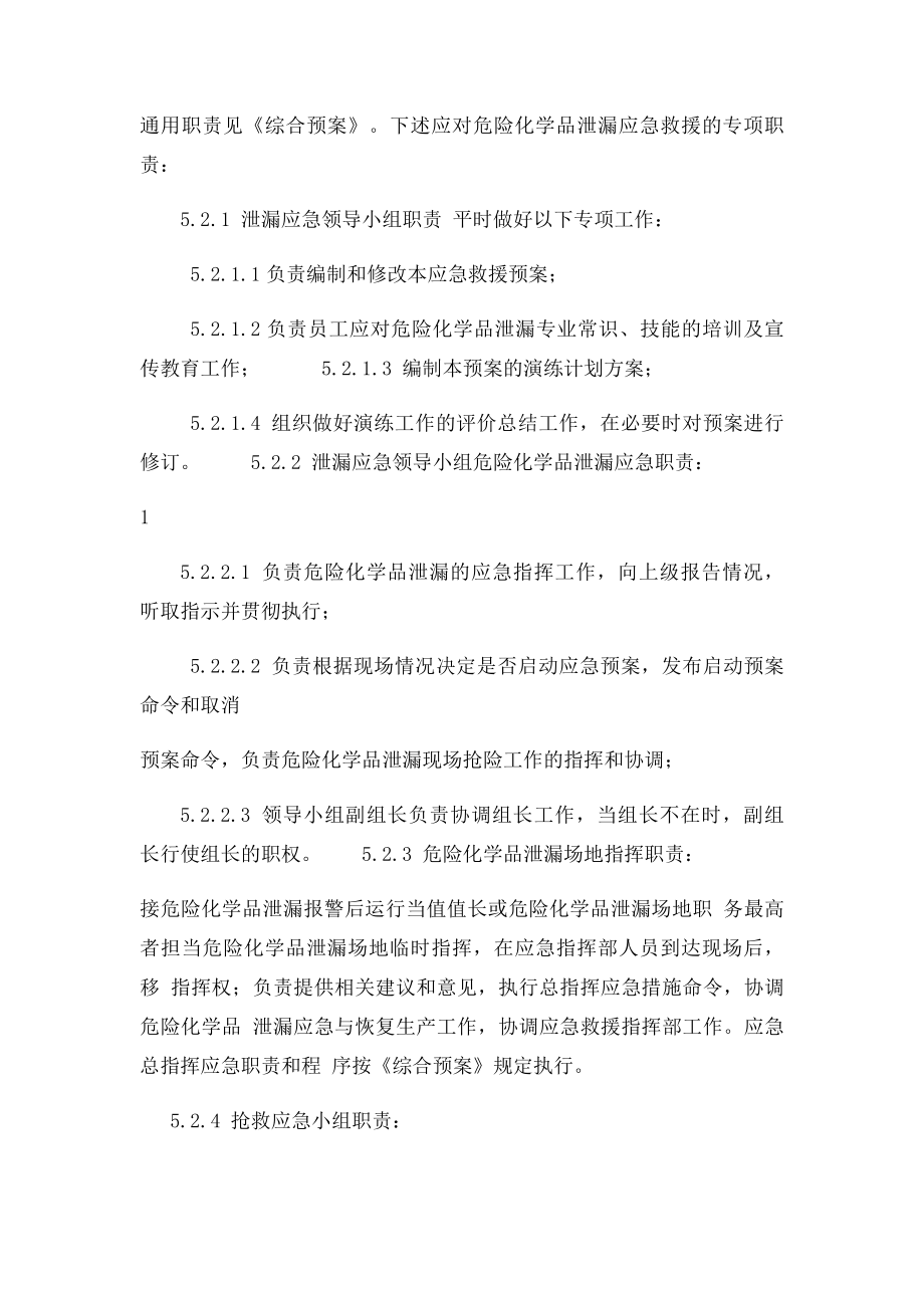 危险化学品泄漏专项应急救援预案.docx_第2页