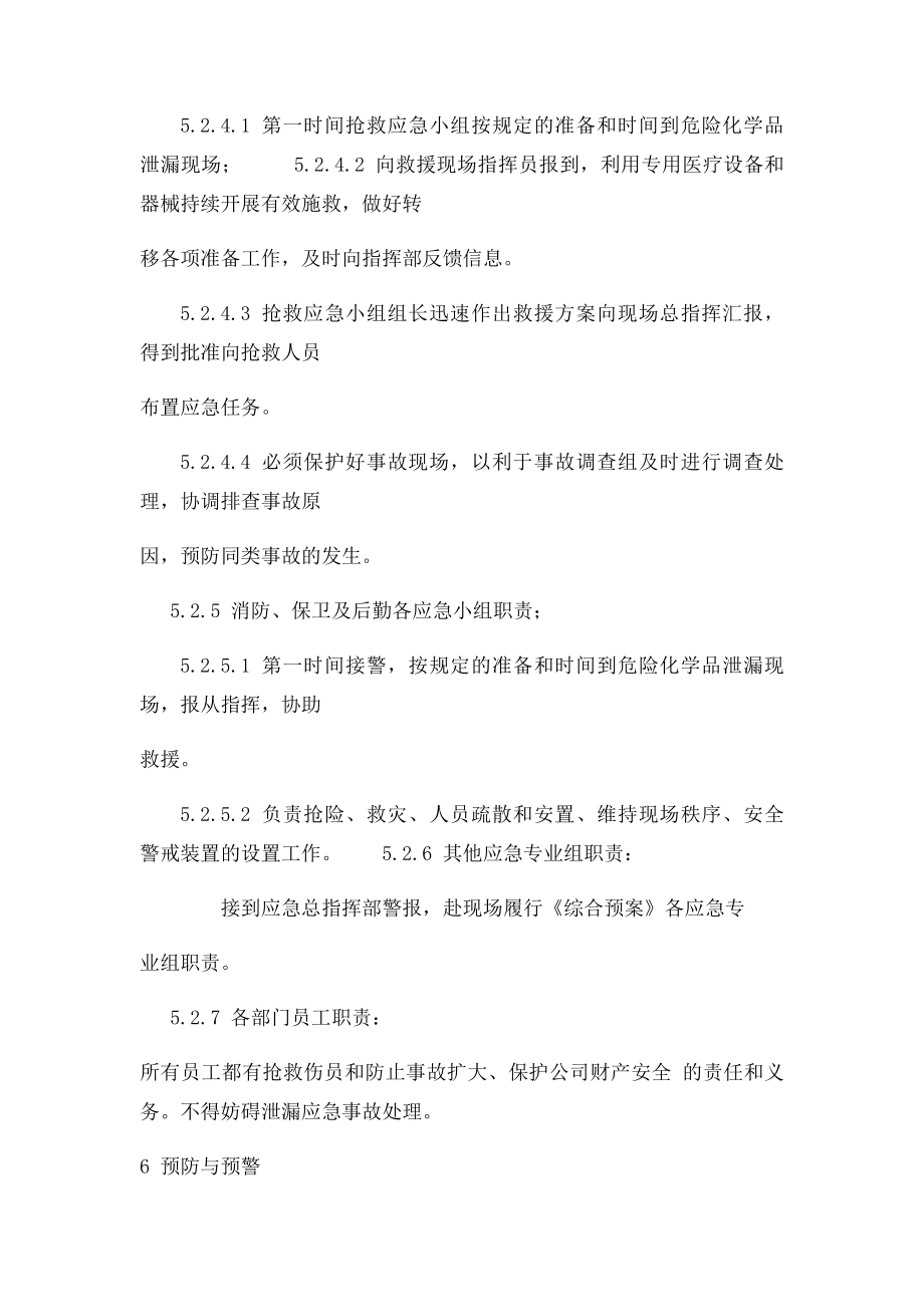 危险化学品泄漏专项应急救援预案.docx_第3页