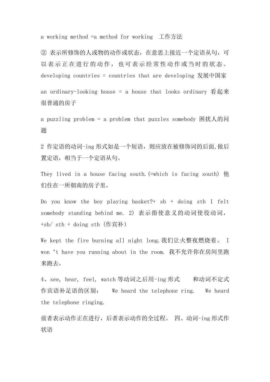 动词的ing形式作表语,定语,宾补和状语.docx_第2页