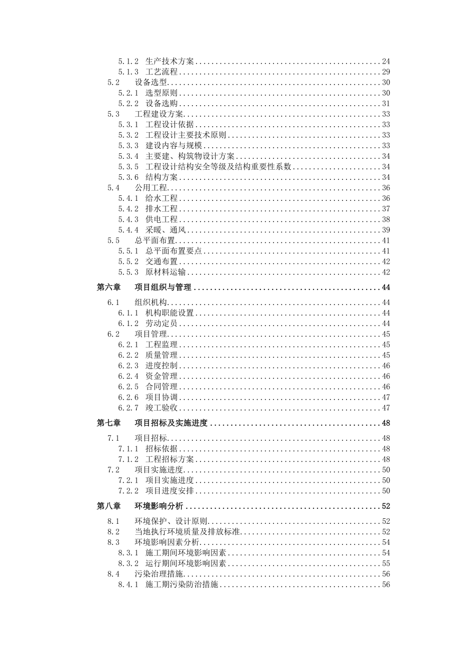 TiO2复合白色颜料建设项目可行性研究报告.doc_第3页