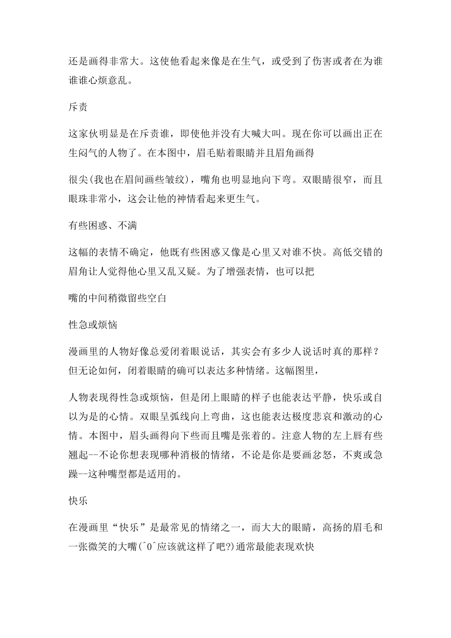 在不同情绪下人物面部表情的特征.docx_第2页