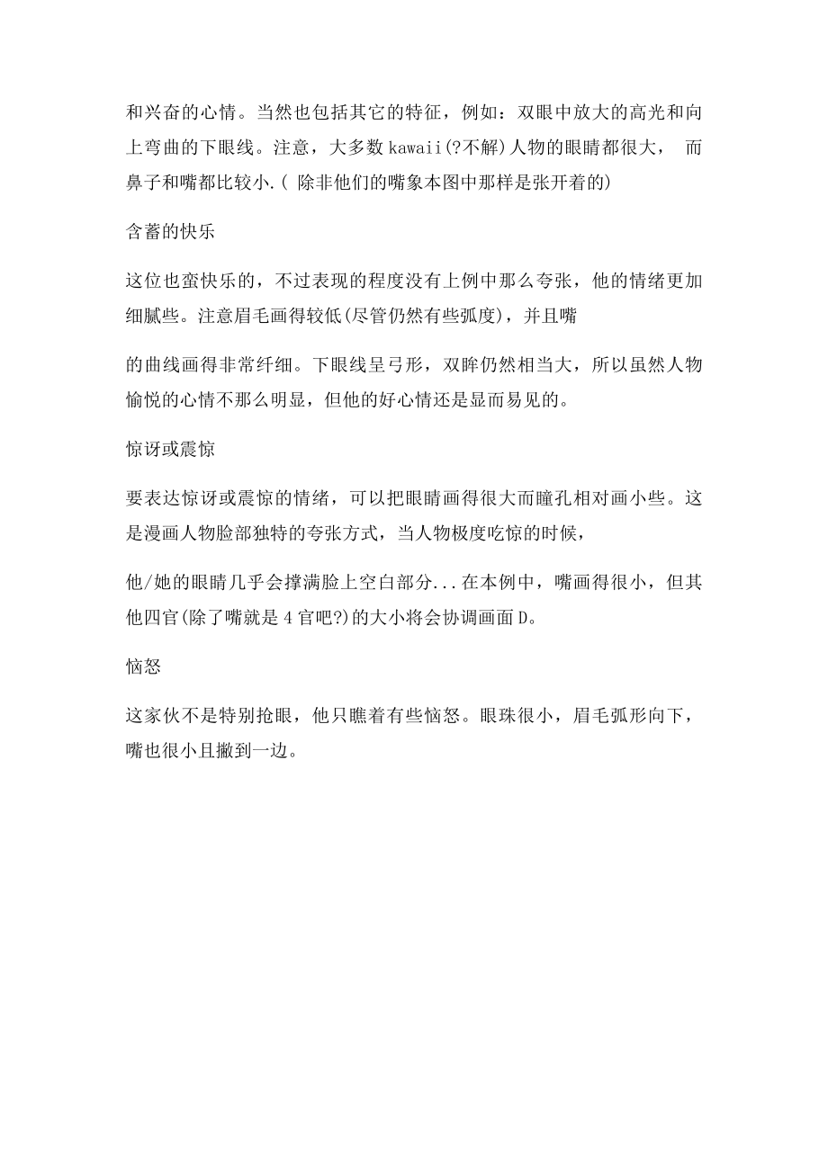 在不同情绪下人物面部表情的特征.docx_第3页