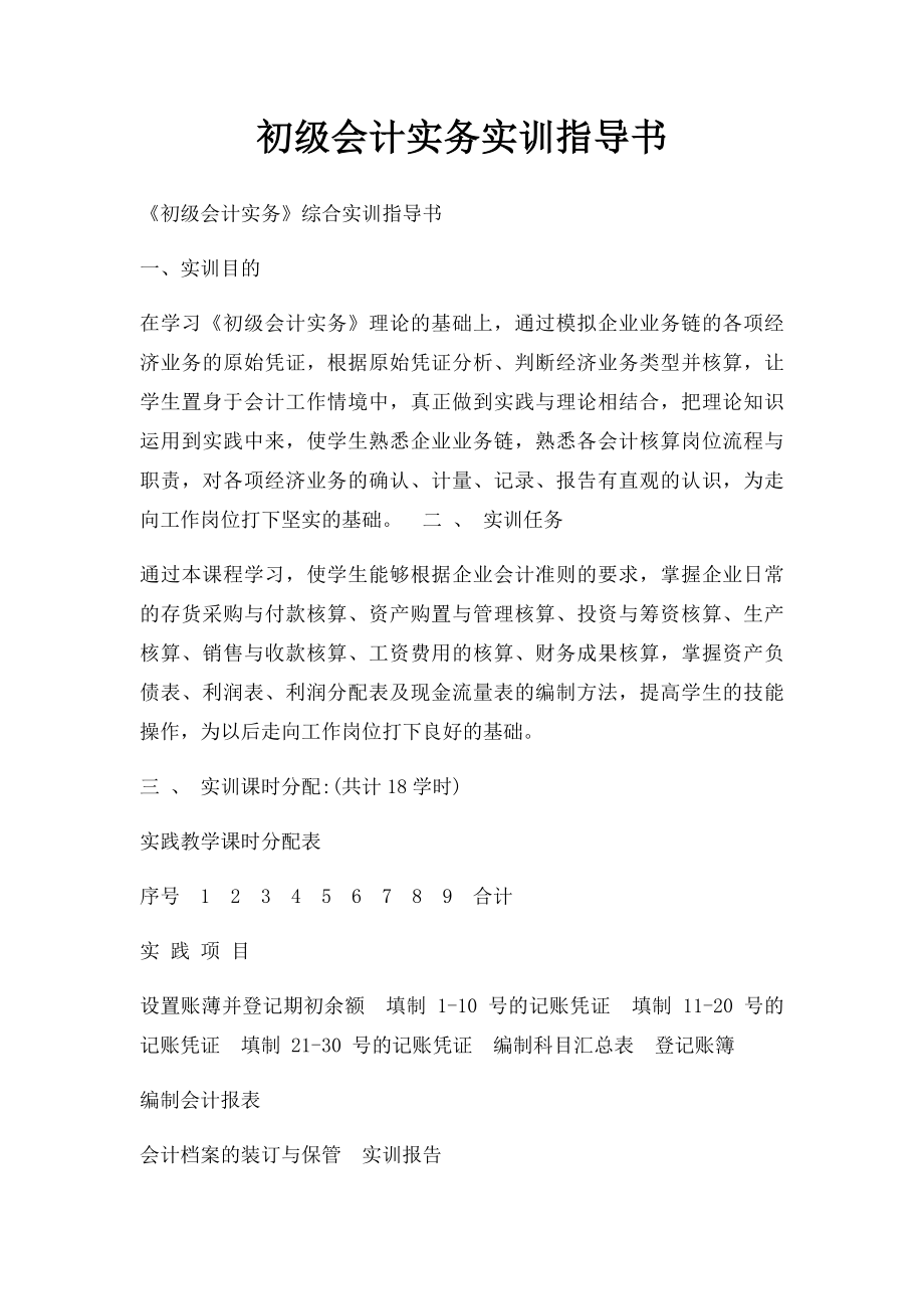 初级会计实务实训指导书.docx_第1页