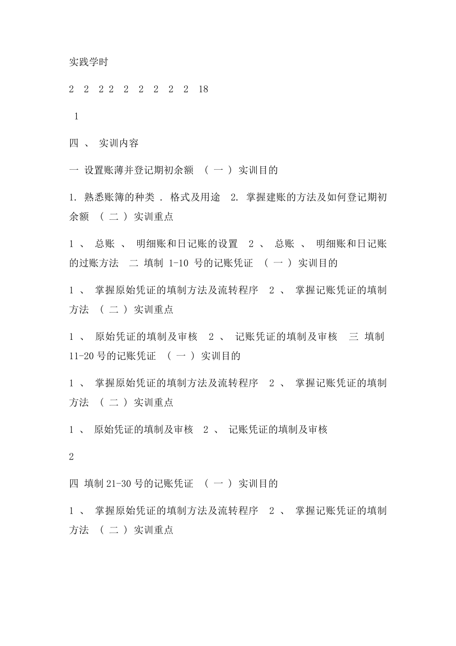 初级会计实务实训指导书.docx_第2页