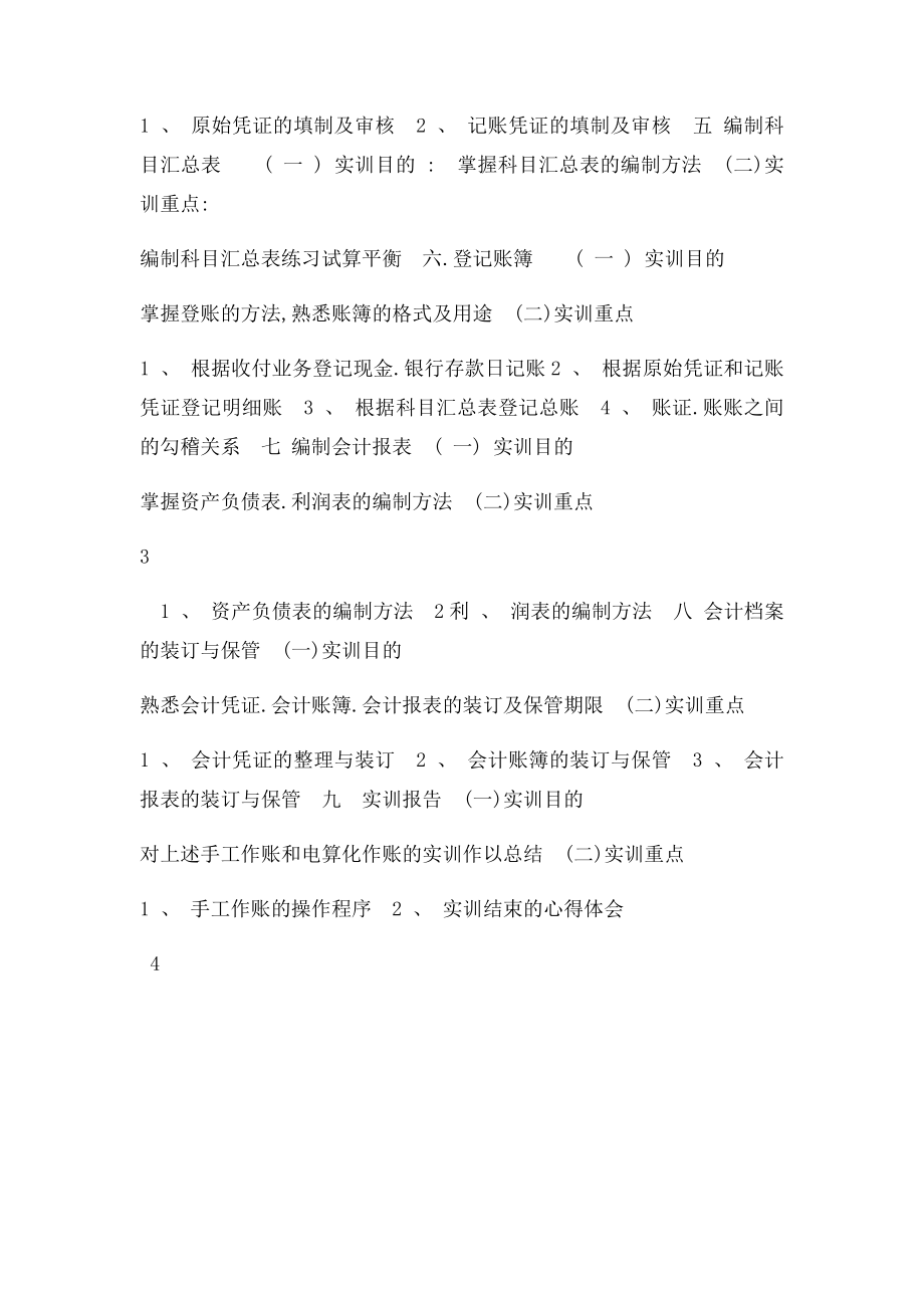 初级会计实务实训指导书.docx_第3页