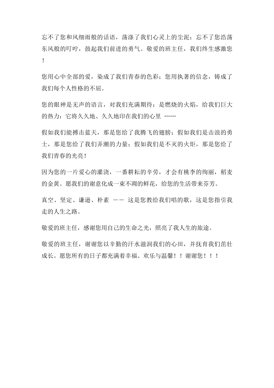 大学毕业写给班主任的话.docx_第2页