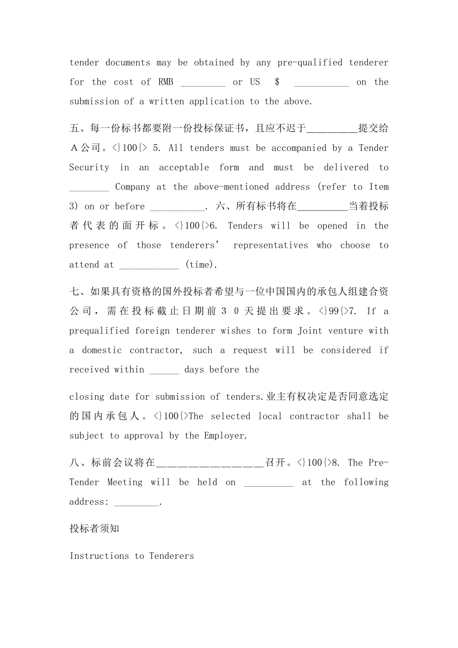 国际工程招说明书格式中英文.docx_第2页